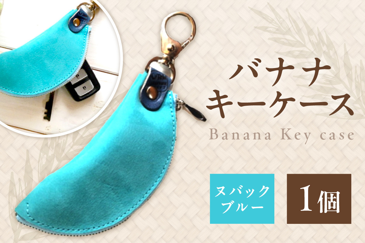 
                  バナナキーケース(ヌバックブルー) 革小物／キーケース／鍵／キー／ケース／革／レザー／牛革／ヌバック／小物／おしゃれ／ファスナー／ナスカン／選べるカラー LC00006
                