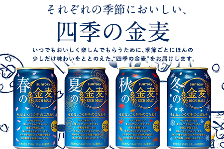 “九州熊本産” 金麦 350ml×24本 ×2ケース 《60日以内に出荷予定(土日祝除く)》 阿蘇の天然水100％仕込 ビール ギフト お酒 アルコール 熊本県御船町 サントリー株式会社 お中元