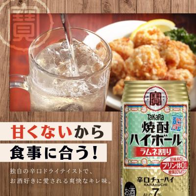 ふるさと納税 京都市 【タカラ】焼酎ハイボール ラムネ割り  350ml×24本  | チューハイ ハイボール お酒 |  | 01