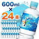 【ふるさと納税】アサヒ「おいしい水」 天然水 富士山 600ml 1箱(24本入り)軟水 ペットボトル 飲料水　防災_ 水 ミネラルウォーター ウォーター ミネラル 飲料 メーカー ドリンク ベビー 防災 キャンプ アウトドア 山梨市 常温 玄関 配達 健康 経済的 野外 備蓄 【1501643】