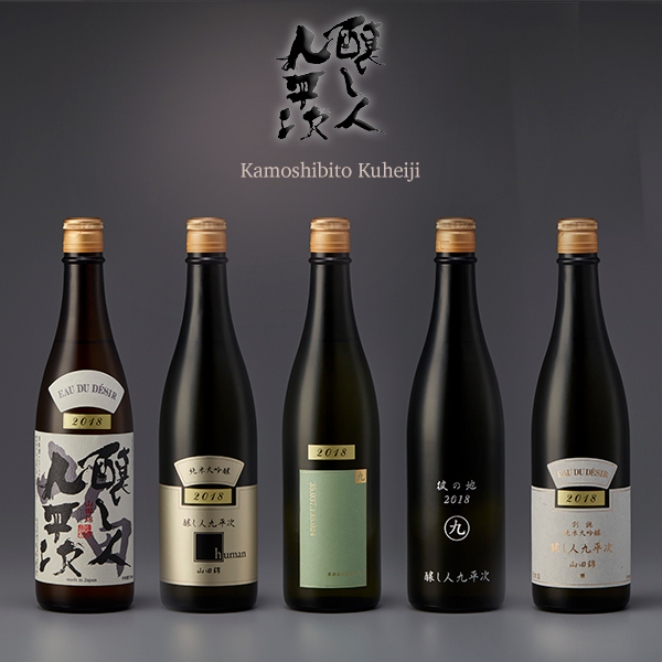 「醸し人九平次 純米大吟醸」飲み比べ５本セット（720ml×5本）《西脇市産山田錦使用日本酒》 （62-6）