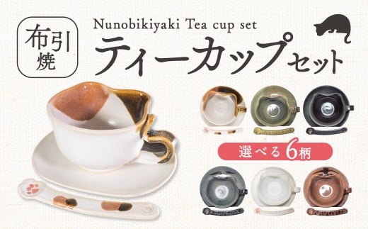 A-E13 ティーカップセット「三毛ねこ」 ティーカップ 布引焼 猫 ねこ ネコグッズ 三毛ねこ コーヒーカップ 株式会社 布引焼窯元