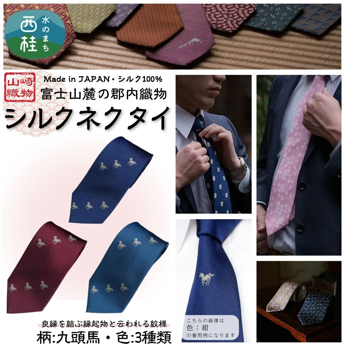【ふるさと納税】 シルク100% ネクタイ　富士桜工房　九頭馬 ／ 郡内織ブランド シルク ネクタイ プレゼント 贈り物 ビジネス 冠婚葬祭 国産 日本製 クリスマス