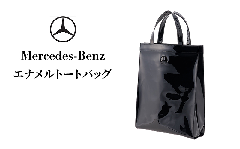 メルセデス ベンツ Mercedes-Benz エナメルトートバッグ | エナ
