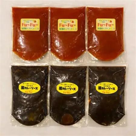 【セット】Fu～Fu～　黒カレーソース3P・特製トマトソースセット3P　6Pセット(各200g×6)【1708170】