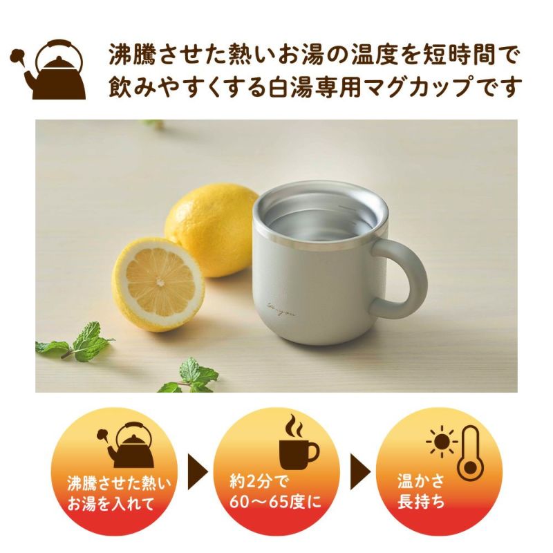 ON°ZONE（オンドゾーン）白湯専科マグカップ　クイックプチ230ml　アイボリー