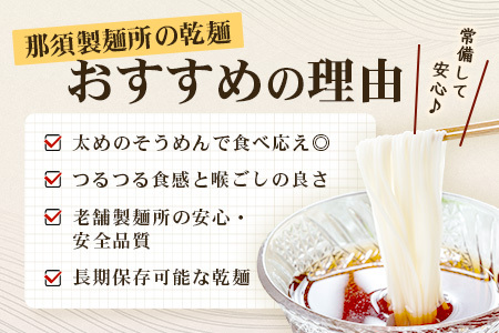 那須の おいしい そうめん 2人前×2袋 （ 計4食 ）そうめん 素麺 多良木町そうめん そうめん 素麺 ソーメン 夏 さっぱり 076-0483