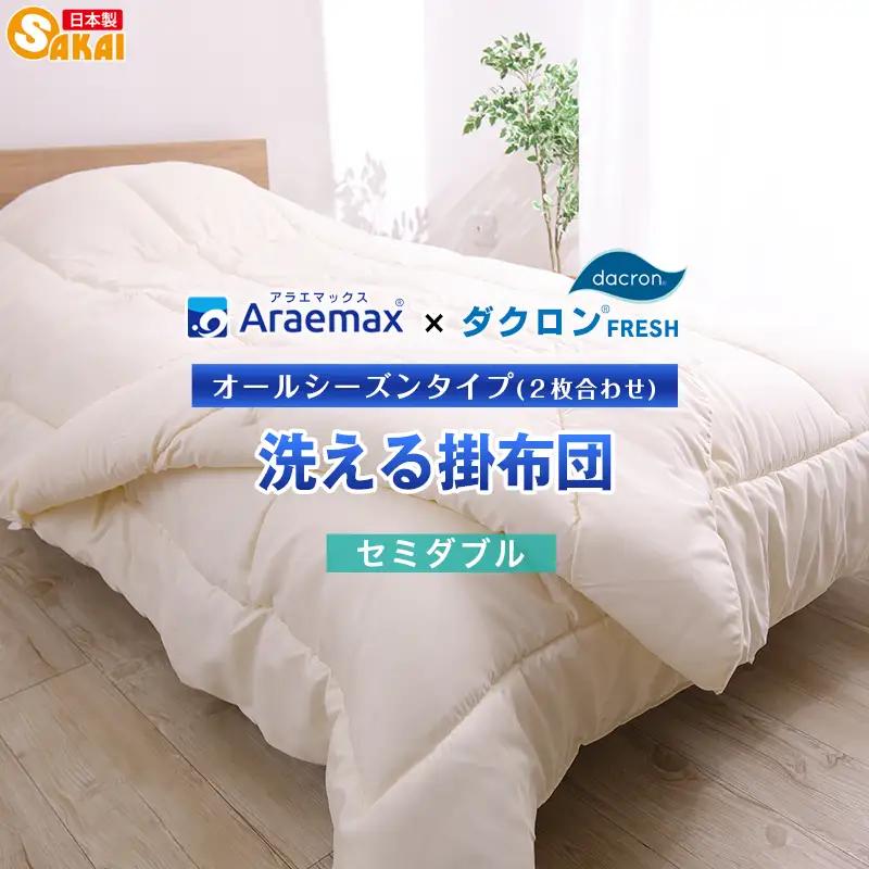 掛け布団 ダクロン 2枚合わせ セミダブル 掛け布団