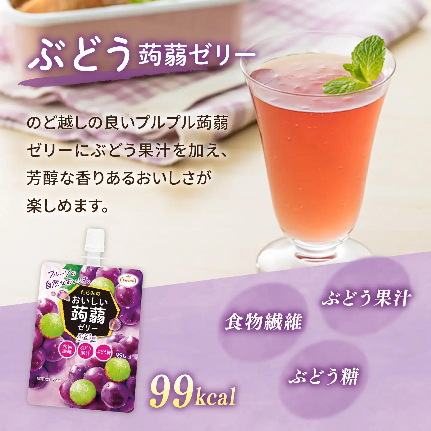 【ぶどう】たらみ おいしい蒟蒻ゼリー  150g (1箱6個入り) 糸島市 / たらみ [ALN008-2]
