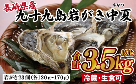 牡蠣 【 九十九島 】 牡蠣 3.5kg 産地直送 カキ A164