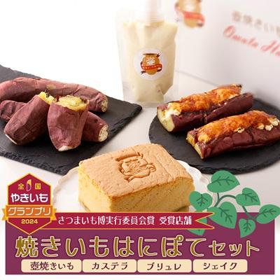 ふるさと納税 大牟田市 熟成焼きいもはにぽてセット