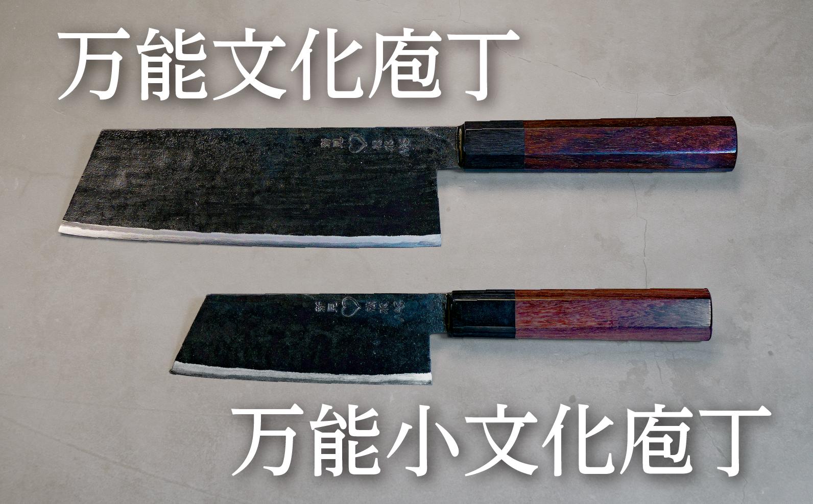 万能小文化庖丁との比較
