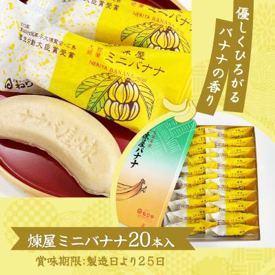 ふるさと納税 大館市 煉屋ミニバナナ20本入 |  | 02