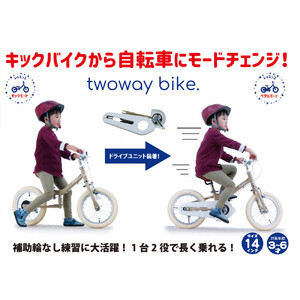 サカイサイクル キックバイクから自転車に！ツーウェイバイク・ランTW14RUNB 14インチ　くすみグリーン