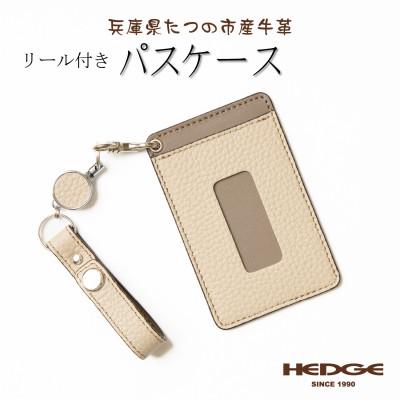 ふるさと納税 尼崎市 ロングリール付きICカードケース たつの市産型押し牛革とスムースレザー