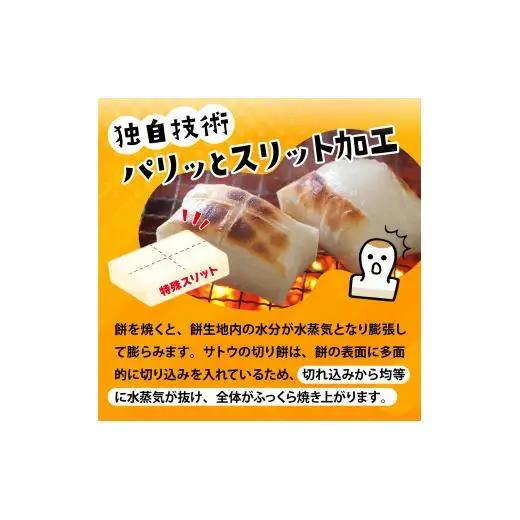 サトウ 切り餅 パリッとスリット 2.0kg (1kg×2袋)【サトウの切り餅】