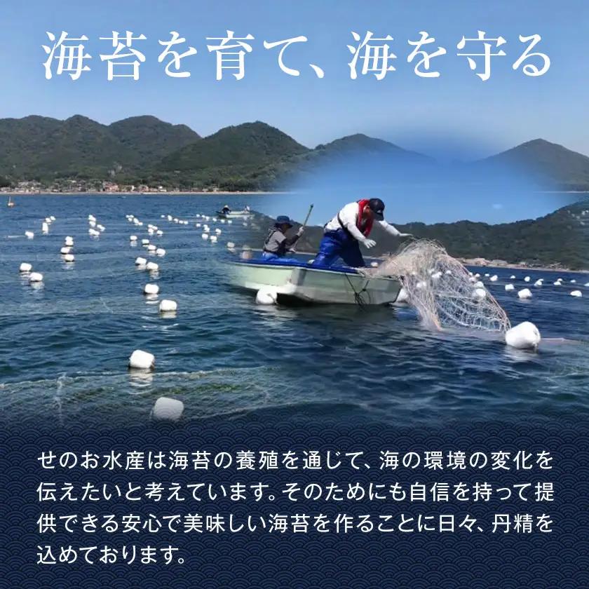 海苔の詰め合わせ 海苔 せのお水産