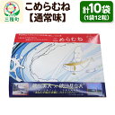 【ふるさと納税】こめらむね【通常味】24粒入（12粒×2袋）×5セット ラムネ菓子 ＜ゆうパケット＞