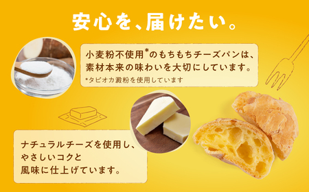 もちもちチーズパン 50個入 小麦不使用 パン チーズ もちもち 美味しい 人気 ぱん チーズパン 冷凍 長期保存 お取り寄せ セット おすすめ 朝食 おやつ 冷凍パン 詰め合わせ ポンデケージョ 1