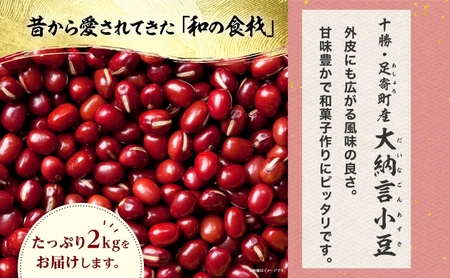 北海道 あしょろの大納言小豆 1kg×2袋 小豆  小豆 小豆 小豆 小豆[BEAA016]