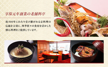 【美濃吉本店竹茂楼】特別京懐石コース(紅コース/夜のみ)ペア食事券｜京都 老舗料亭 名店 人気 食事券