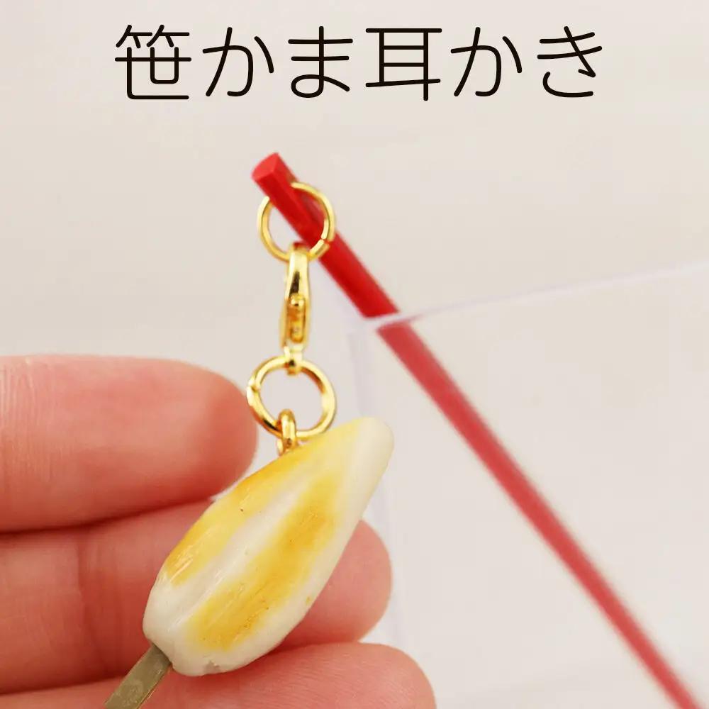 笹かま耳かき ハンドメイド かわいいチャーム プレゼント・ギフト・手土産にも