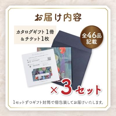ふるさと納税 山梨市 配れるフルーツカタログ3冊セット【あとから選べるカタログギフト】山梨セレクト |  | 01