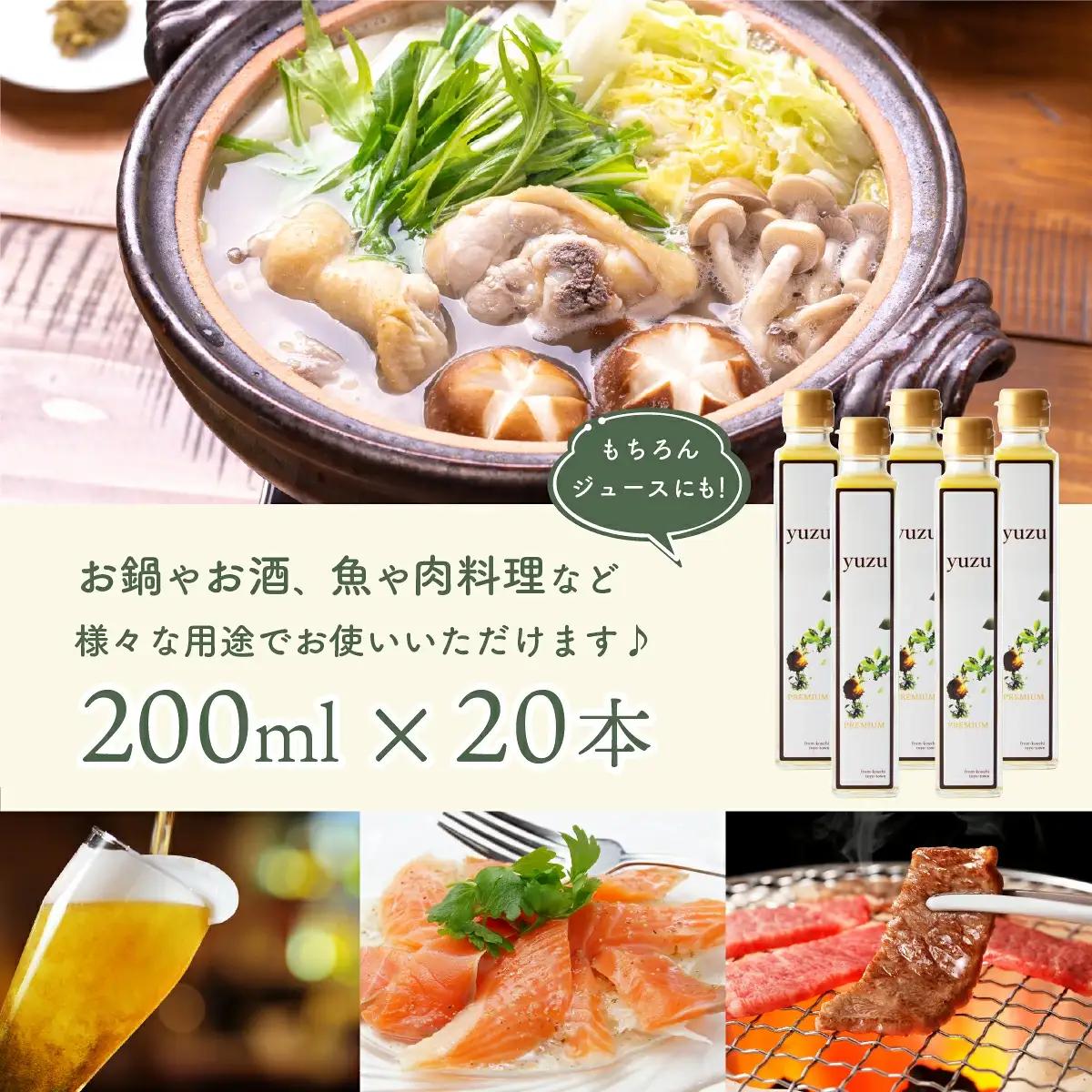 【ふるなびWEEK対象】100年ゆず果汁＜200ml×20本セット＞  S223 【株式会社森海家】