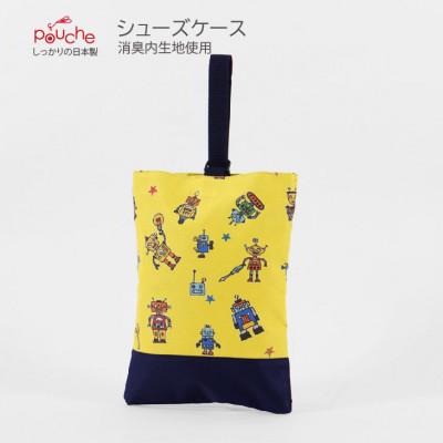 ふるさと納税 島原市 シューズケース アルテミスロボ イエロー 1個
