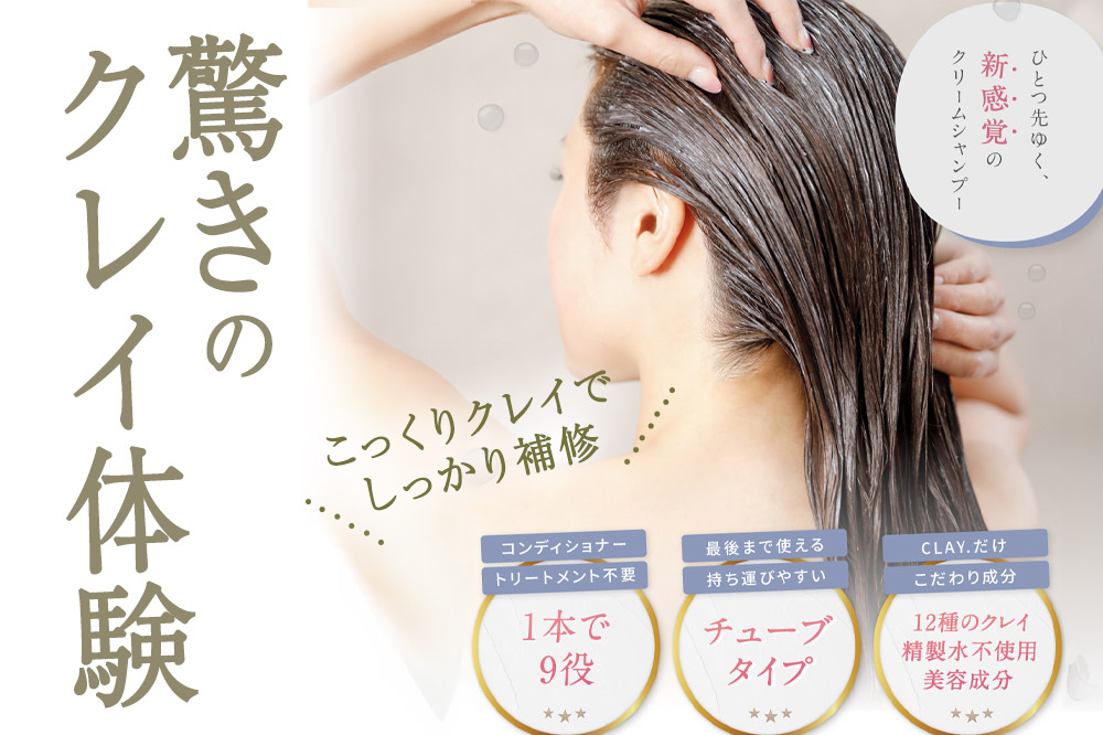 CLAY. クレイドット リッチクリームシャンプー 新感覚シャンプー 300g×5本