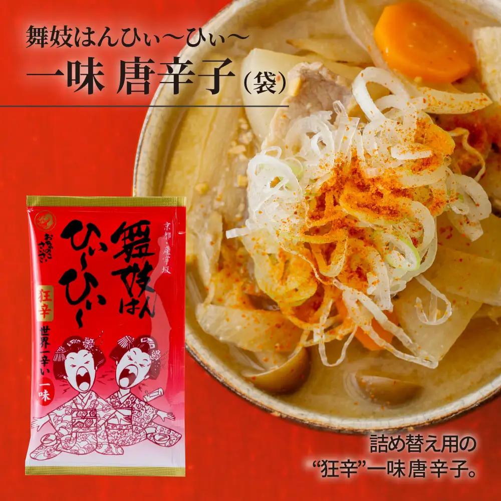 【おちゃのこさいさい】舞妓はんひぃ～ひぃ～ 一味セット｜京都 調味料 人気調味料