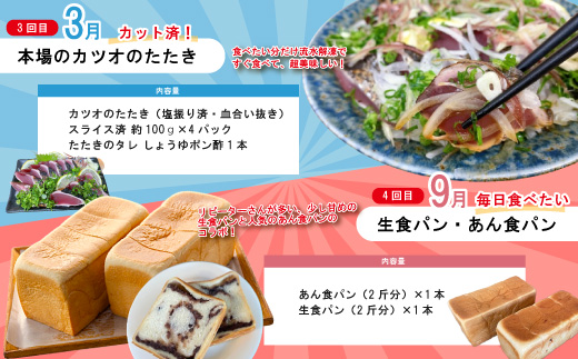 【年末限定】 7回 定期便 四万十 人気 グルメ お楽しみ しまんと ふるさと 定期便 5万円 Ｂコース 今だけ 限定 野菜 ガトーショコラ 生食パン あん食パン 魚 タタキ 鰹 かつお 肉 骨付き 