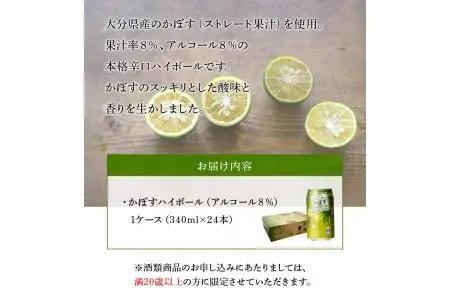 かぼすハイボール H07003