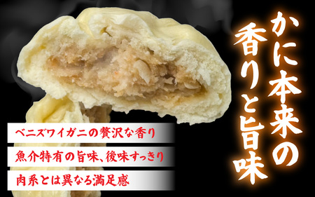 但馬デリカ茶屋 城崎蟹まん 3個セット 中華まん / 中華まん