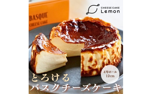 バスクチーズケーキ 【福岡市】 ケーキ チーズケーキ 洋菓子