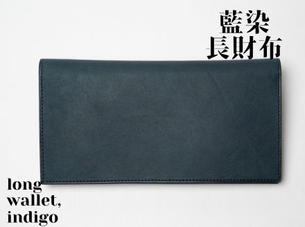 【藍染】ジャパンブルーの長財布−long wallet−