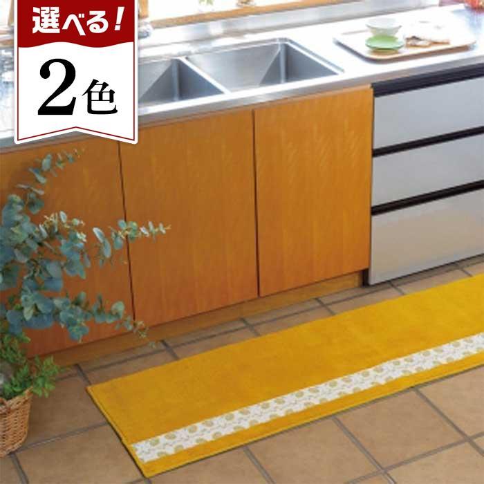 【ふるさと納税】【選べるカラー】フィンランドの「幸せを運ぶ鳥」小鳥柄のキッチンマット180cm | キッチンマット 雑貨 日用品 人気 おすすめ 送料無料