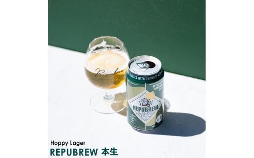 
             定期便 3ヶ月 クラフトビール リパブリュー REPUBREW Repubrew本生 69IPA 12本 3回 お届け ビール お酒 プレゼント お祝い 父の日 地ビール 飲み比べ セット 詰め合わせ 贈り物 ギフト 家飲み パーティー 宅飲み 晩酌 アルコール 三島市 静岡県
          