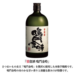 本格芋焼酎 鳴門金時 720ml 2本 贈答用 芋焼酎