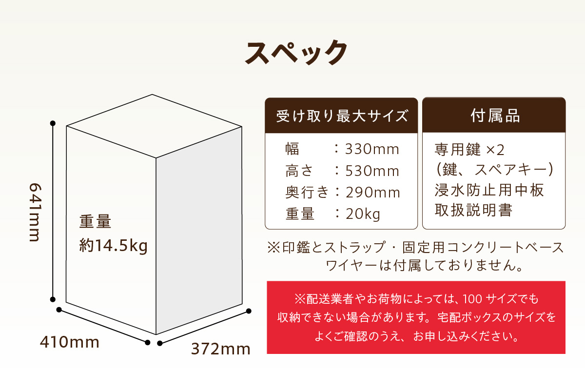 宅配ボックス　大容量【据え置き型鍵付き】クリーム