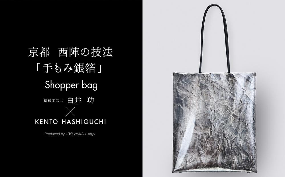 
            【KENTO HASHIGUCHI × 伝統工芸士】手もみ銀箔 ショッパーバッグ 縦（shopper bag）
          