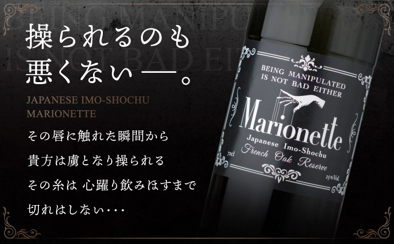 マリオネット 芋焼酎 25度 720ml ×2本 さつま無双　K377-001_01