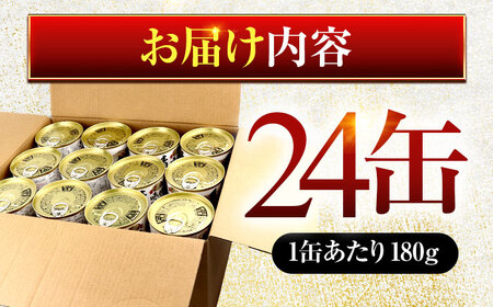 鯖缶詰24缶詰め合わせＡ 180g × 24缶 ｜ 鯖 サバ さば 鯖缶 サバ缶 さば缶 鯖缶詰 サバ缶詰 さば缶詰 保存食 常備食 非常食 備蓄 災害対策 水煮 味噌煮 本醸造醤油仕立て 唐辛子 生