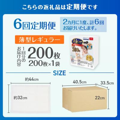 ふるさと納税 富士市 定期便【全6回】【極】シリーズ 猫用ペットシーツ薄型レギュラー200枚 システムトイレ用 日本製 |  | 02