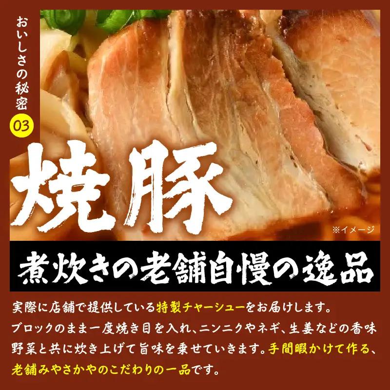 米沢ラーメン 具材付き 8食 セット 醤油 ラーメン