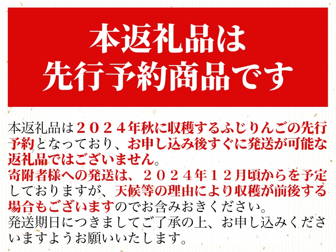 【先行受付】磐梯町産ふじりんご ※2024年12月頃から順次発送