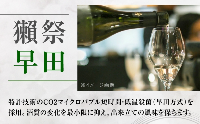 日本酒 獺祭 だっさい 早田 純米大吟醸 磨き二割三分 720ml お祝い 晩酌