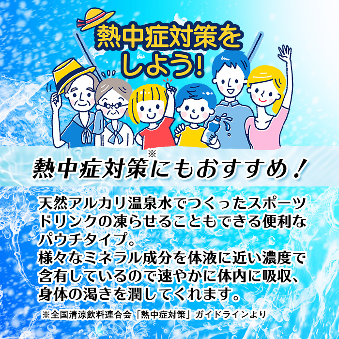 A0-37 スポーツドリンク(300g×30本) スポゼロ パウチ カロリーゼロ 天然アルカリ 温泉水 で作った 飲料 鹿児島県 伊佐市 で製造 グレープフルーツ の香り 身体に必要な ミネラル がた