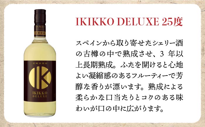 【お中元対象】麦焼酎 壱岐の蔵酒造 壱岐焼酎3種 飲み比べ 720ml × 3本（SID） [JBK007] 12000 12000円 のし ギフト