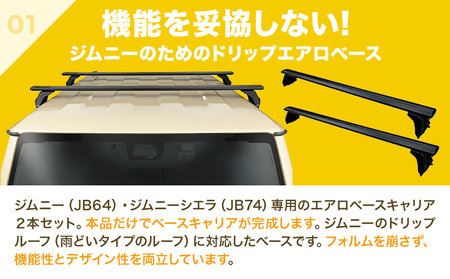 ドリップエアロベース スズキ ジムニー JB64 JB74 用 XD201 株式会社カーメイト《7-14日以内に出荷予定(土日祝除く)》 茨城県 結城市 車 カー用品【配送不可地域あり】(沖縄・離島)